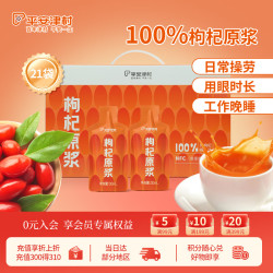 平安津村 100%红枸杞原浆30ml*21袋/盒 宁夏枸杞鲜果鲜榨 送长辈节日礼盒