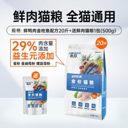 派得丛林 派得猫粮成猫幼猫20斤英短蓝猫布偶流浪猫通用全价鲜肉猫粮20斤装