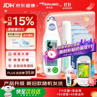 泰尔茂 血糖仪家用医用高精准免调码糖尿病检测仪器+90血糖试纸送礼