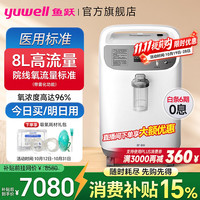 鱼跃 制氧机家用肺气肿老年人8L升便携式呼吸氧气机带雾化一体5L