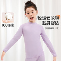 芬腾可安 纯棉中领女童中大童秋衣儿童保暖内衣上衣贴身 浅紫 120