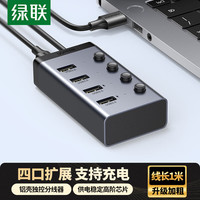 绿联 高速扩展 USB3.0分线器
