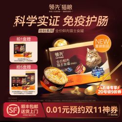 领先 猫主食罐头幼猫成猫湿粮全价鲜肉壮壮袋补水