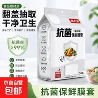 翻盖抽取式保鲜膜套抗菌免撕食品级加大加厚保鲜膜套松紧口碗盘罩 OPP袋100只 食品级拍下1.99元