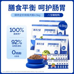 海洋之星 低温烘焙狗粮鲜肉成犬幼犬粮4.5kg中大型小型犬泰迪博美