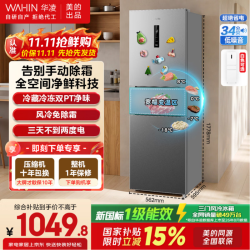 华凌 HR-282WTP 风冷多门冰箱 271L 银色