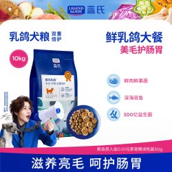 蓝氏 双重倍护乳鸽狗粮大中小型犬成幼犬金毛边牧通用冻干犬粮10kg