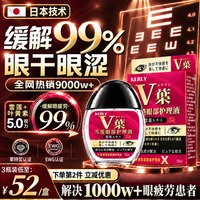 KERLY 滴眼液叶黄素非日本药眼水缓解眼疲劳眼干眼涩视模糊熬夜用眼过度