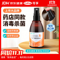 可孚 碘伏喷雾型消毒液杀菌消毒碘酒儿童皮肤伤口家用皮肤100ml 圆瓶