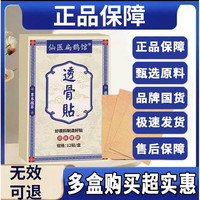 彬堂透骨贴颈椎腰椎膝盖可搭肩周关节疼痛筋骨膏贴草本萃取正品保障 3盒36贴