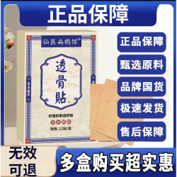 彬堂透骨贴颈椎腰椎膝盖可搭肩周关节疼痛筋骨膏贴草本萃取正品保障 3盒36贴