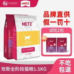METZ 猫粮1.5kg全价成猫幼猫专用益生元鲜肉粮英短蓝猫枚斯3磅
