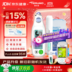 泰尔茂 血糖仪家用医用高精准免调码糖尿病检测仪器+30血糖试纸送礼