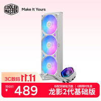 酷冷至尊 ARGB 水冷散热器 双顶盖 多平台扣具 优化铜底水道