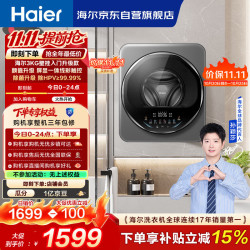 海尔 XQG30-G68JU1 迷你壁挂洗衣机 3kg