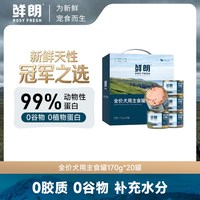 鲜朗 全价狗主食罐头幼犬成犬湿粮补水鸡肉鸭肉雪梨
