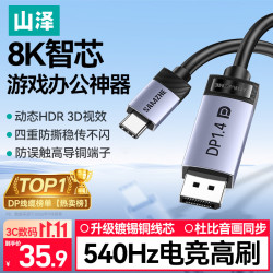 山泽 Type-C转DP1.4线雷电4/5转接线USB-C转换接头8K60/2K540Hz电竞办公笔记本外接显示器投屏连接线1米