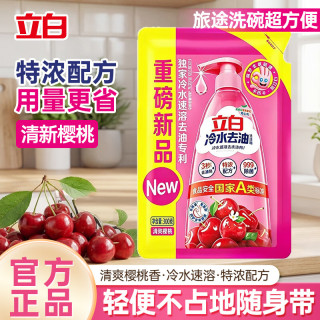 立白 冷水去油洗洁精低温速溶去油餐具果蔬清洗A类标准强效去油食品用 冷水去油300g-1袋