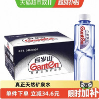 百岁山 天然矿泉水348ml*24瓶*3箱小瓶饮用水整箱偏硅酸型