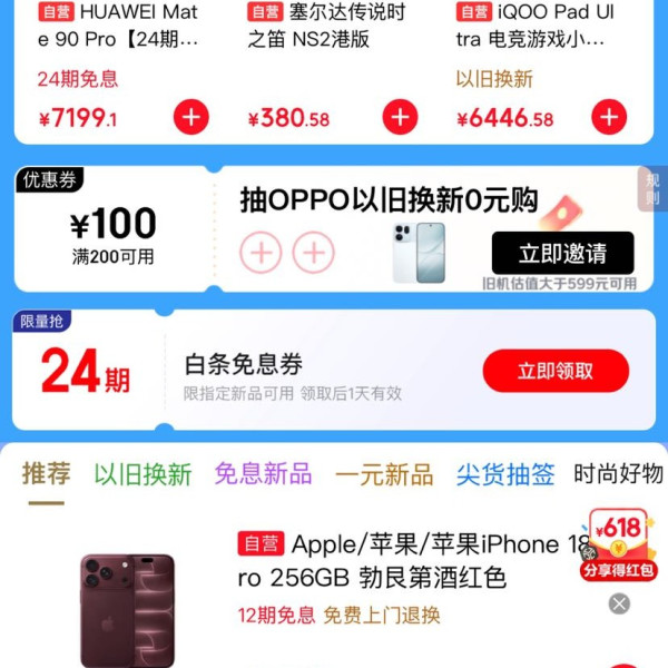 京东 新品日 页面可领24期白条免息券(每日0点更新可领)
