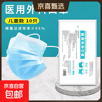 其它 医用外科口罩儿童4-15岁适用一次性非独立包装上学户外防病毒流感 10片装儿童医用外科口罩/1袋