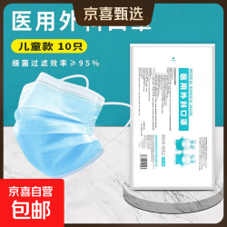 其它 医用外科口罩儿童4-15岁适用一次性非独立包装上学户外防病毒流感 10片装儿童医用外科口罩/1袋