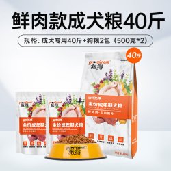派得丛林 派得鲜肉幼犬粮40斤装通用型金毛萨摩耶拉布拉多全品种狗粮20kg