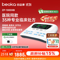 倍益康 理疗仪中频脉冲电治疗仪肩颈腰部热敷按摩器保健器械送礼 DⅡB