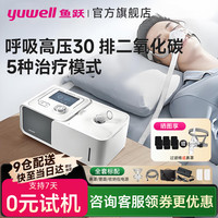 鱼跃 双水平呼吸机家用慢阻肺老人医用级全自动无创打呼噜睡眠暂停专用