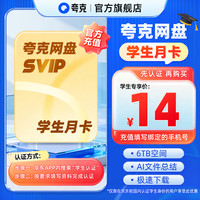 千问 夸克网盘SVIP超级会员月卡1个月浏览器云收藏一个月官旗直充