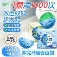 jierjia 吉尔佳 洁厕宝马桶清洁块 150g