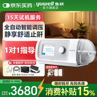 鱼跃 呼吸机全自动家用医用原装无创睡眠暂停呼吸打呼噜止鼾