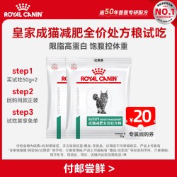 皇家 成猫减肥试吃50G*2 限购1件
