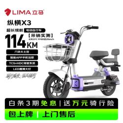 立马电动车 立马电动自行车X3百公里长续航大动力仿生光感棱瞳大灯 薰衣紫