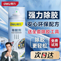 得力 除胶剂家车两用万能去胶神器强力汽车玻璃粘胶不干胶清除清洗剂 旗舰款+除胶工具