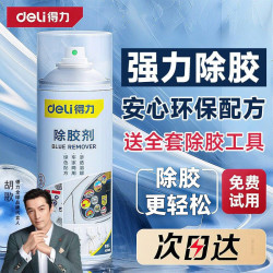 得力 除胶剂家车两用万能去胶神器强力汽车玻璃粘胶不干胶清除清洗剂 旗舰款+除胶工具
