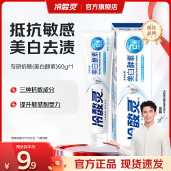 冷酸灵 成人牙膏 抗牙齿敏感舒缓牙龈 2重抗敏 专研抗敏100g 专研抗敏美白酵素 60g*1支