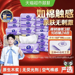维达 棉韧压花3层108抽24包S码整箱