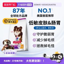 希尔思 敏感皮肤肠胃成犬低敏狗粮希尔斯低敏狗粮老年狗粮