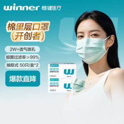 稳健医疗 稳健一次性医用外科口罩透气亲肤  防尘防过敏性鼻炎 绿 50只/盒*2