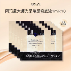 EMPORIO ARMANI 大师光采焕颜粉底液1黄一白 1ml*10 粉底液小样十片装