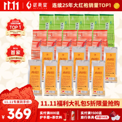 武夷星 大红袍茶叶 武夷岩茶大份量口粮大礼包组合1500g 三斤装组合
