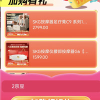 关注2京豆 SKG京东自营旗舰店
