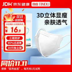 劲度 一次性医用外科口罩夏季轻薄防晒3D立体医用口罩成人 30只独立装