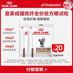 皇家 成猫优纤全价粮试吃装50G*2（限购1件）