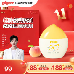 贝亲 儿童防晒霜 婴儿轻透防晒乳物理防紫外线防晒露 SPF20 PA++