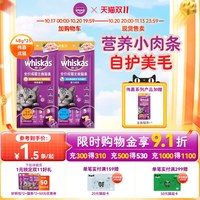 伟嘉 主食猫条成猫互动湿粮补水美毛自护正品旗舰店