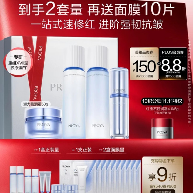 珀莱雅 源力水乳套装（赠同款乳120ml+水120ml+精华30ml+面霜50g+洁面100g+面膜10片）