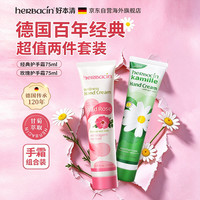 贺本清 德国进口护手霜小甘菊75ml