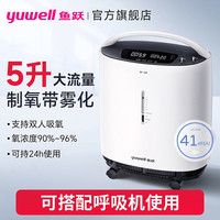 鱼跃 3L|5升制氧机医用级 肺气肿老人家用便携式呼吸氧气带雾化一体机